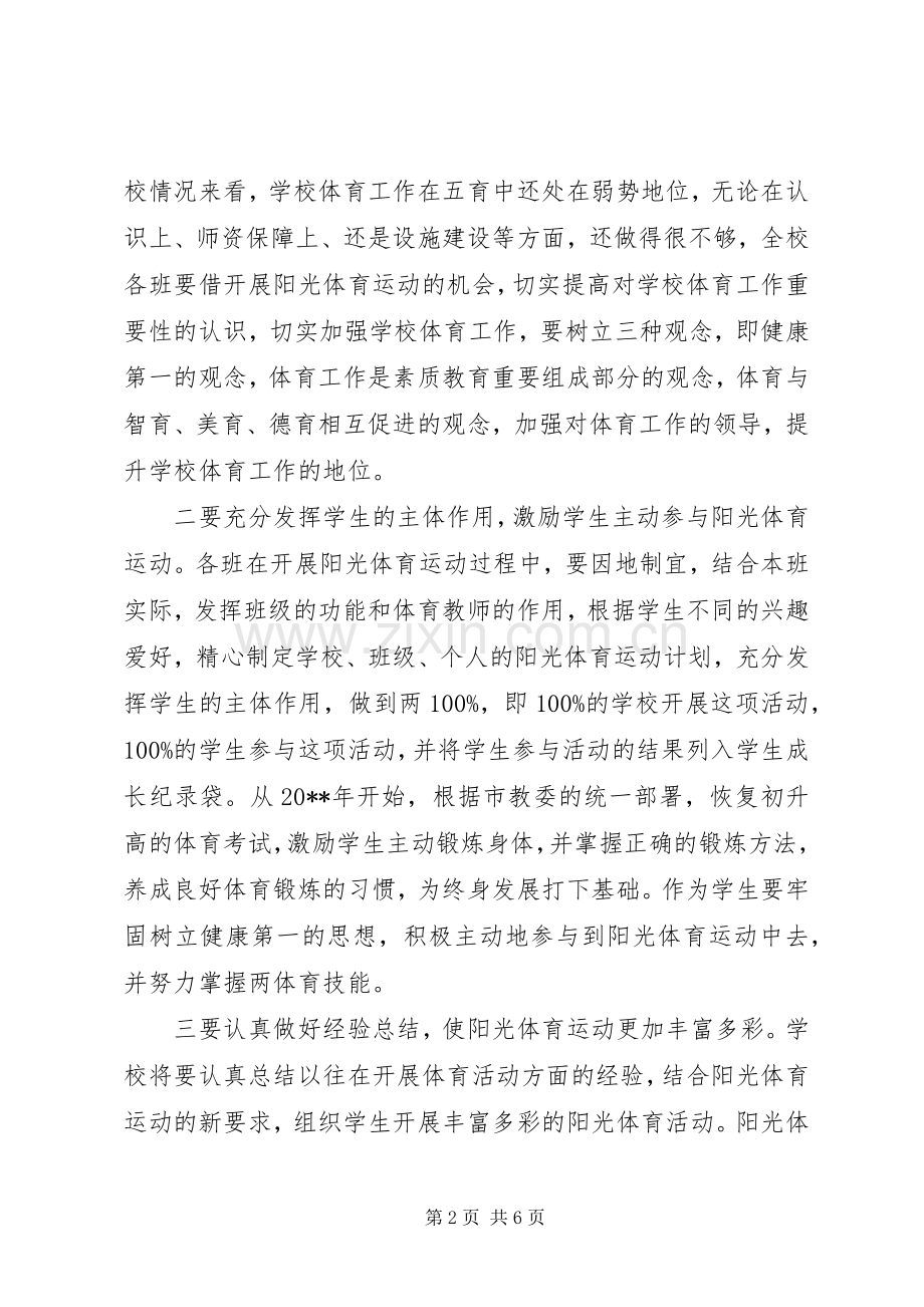 体育活动上的领导讲话稿.docx_第2页