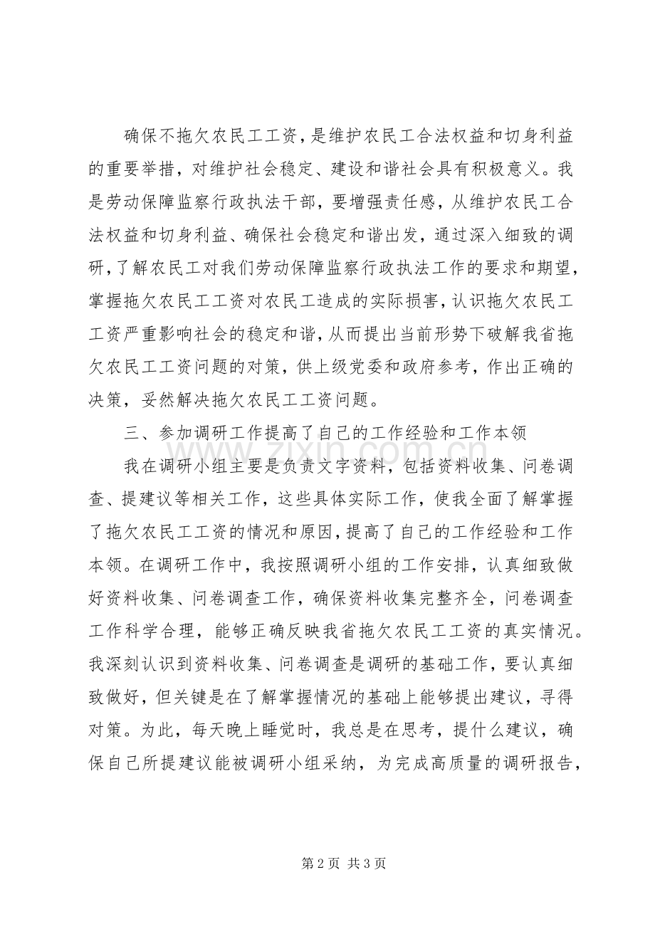 调研小组个人发言材料.docx_第2页