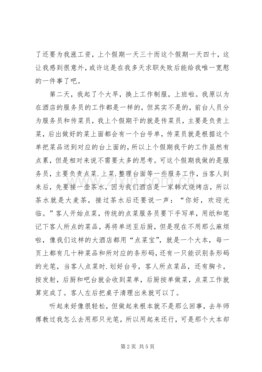 有关国歌的演讲稿范文.docx_第2页