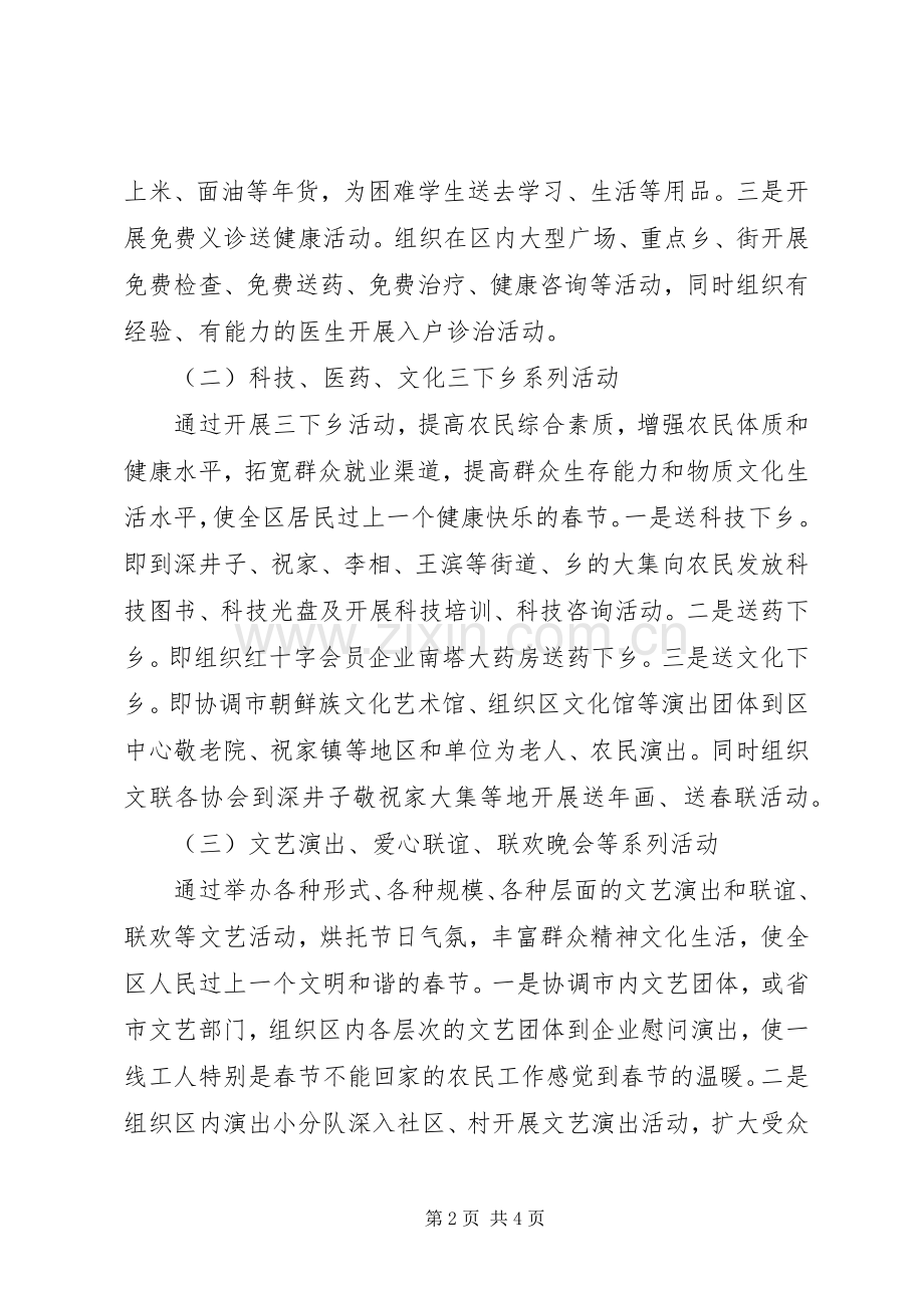 某新春系列活动实施方案 .docx_第2页