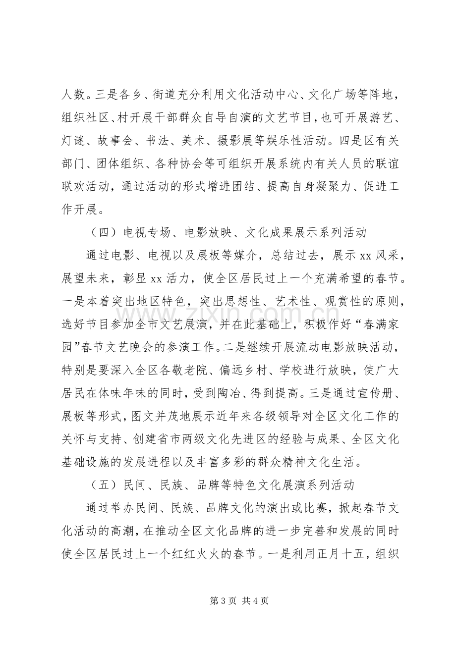 某新春系列活动实施方案 .docx_第3页