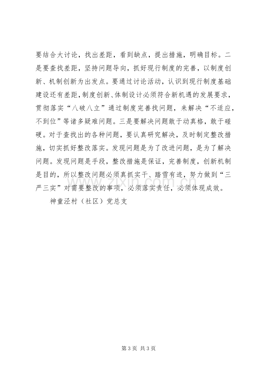 解放思想大讨论发言_1.docx_第3页