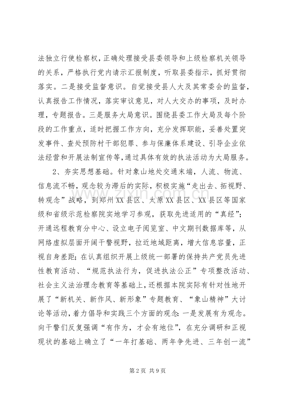 在检察院离退休老干部座谈会上的发言.docx_第2页