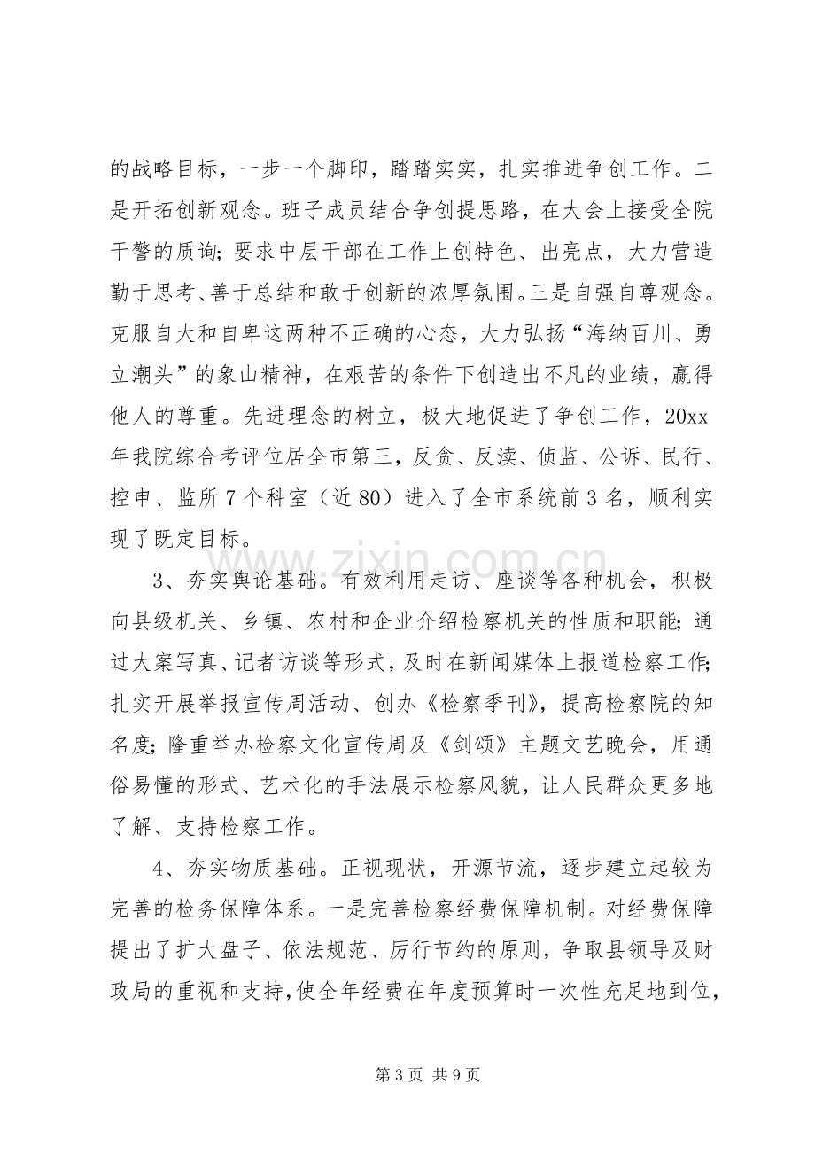 在检察院离退休老干部座谈会上的发言.docx_第3页