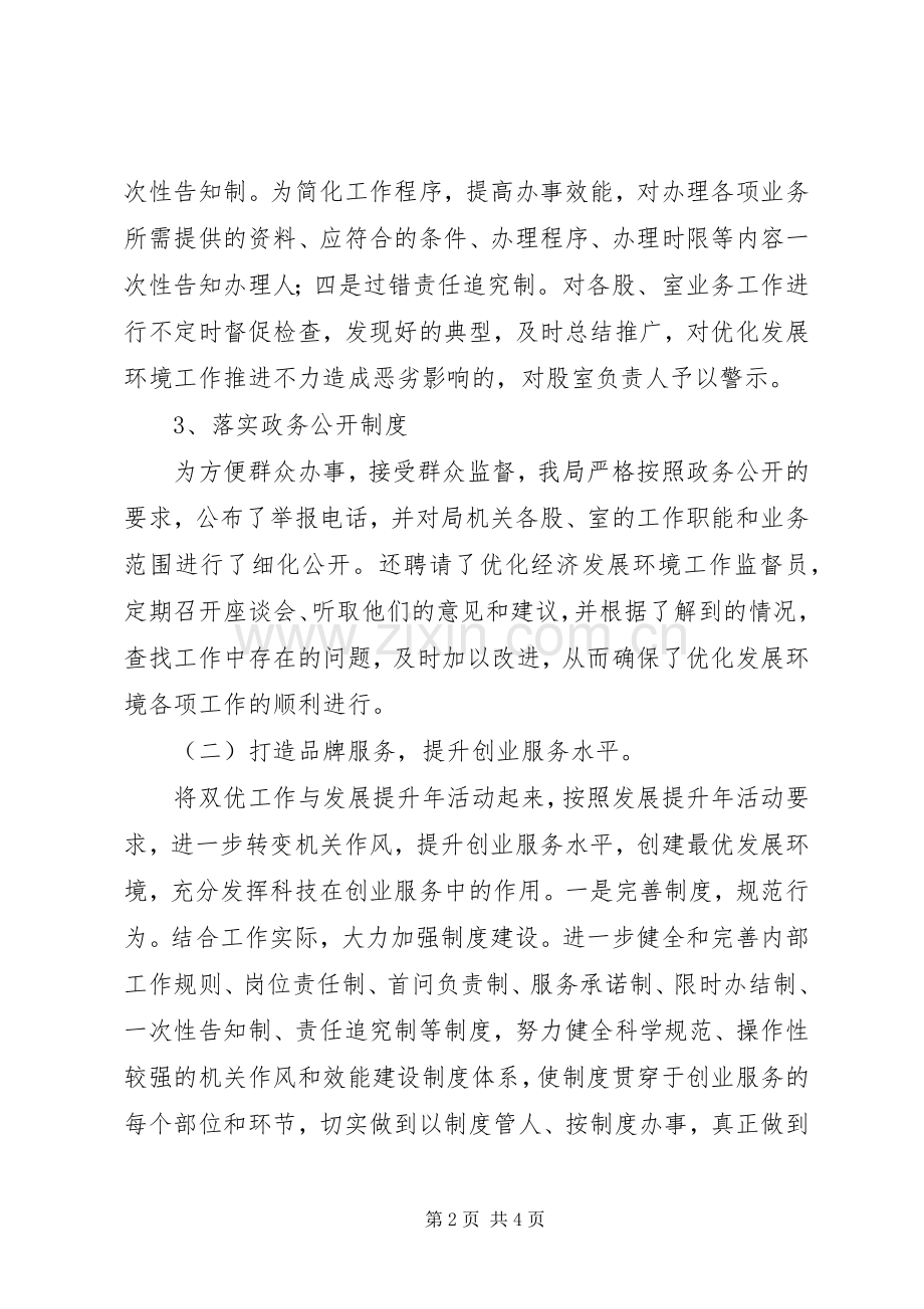 科技局双优工作实施方案.docx_第2页