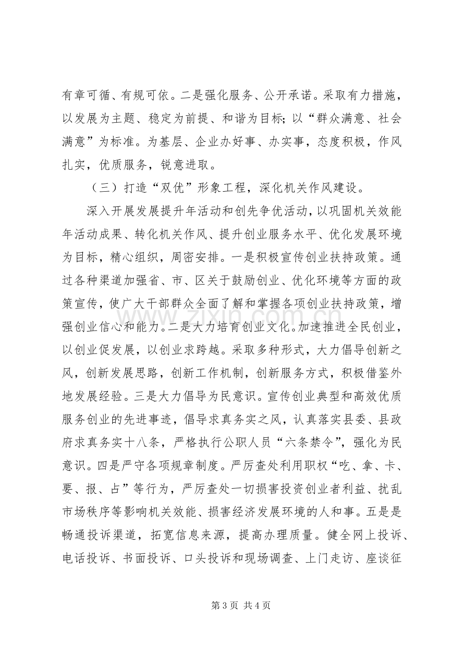 科技局双优工作实施方案.docx_第3页