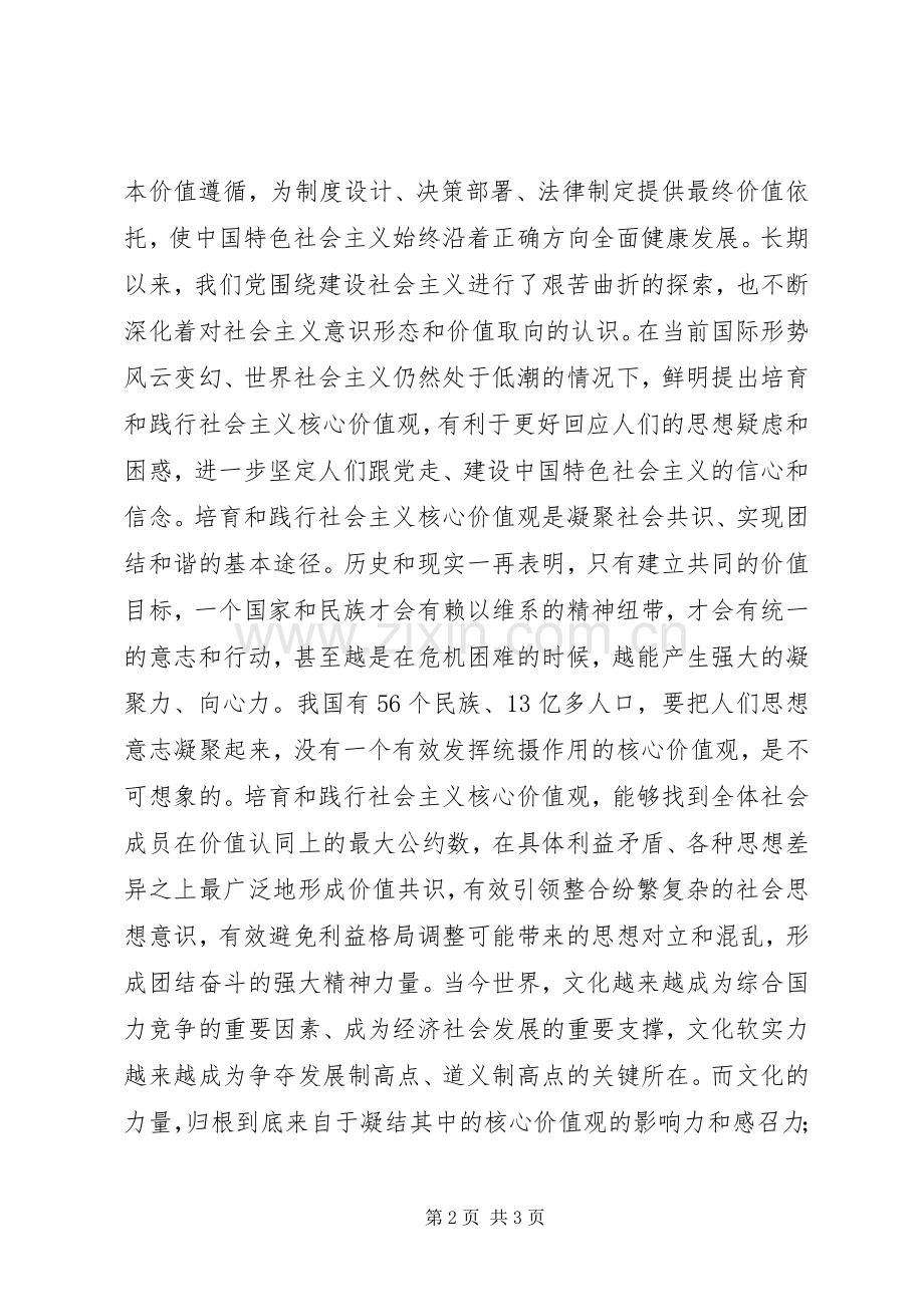 践行社会主义核心价值观演讲稿、践行社会主义核心价值观必须融入生活.docx_第2页