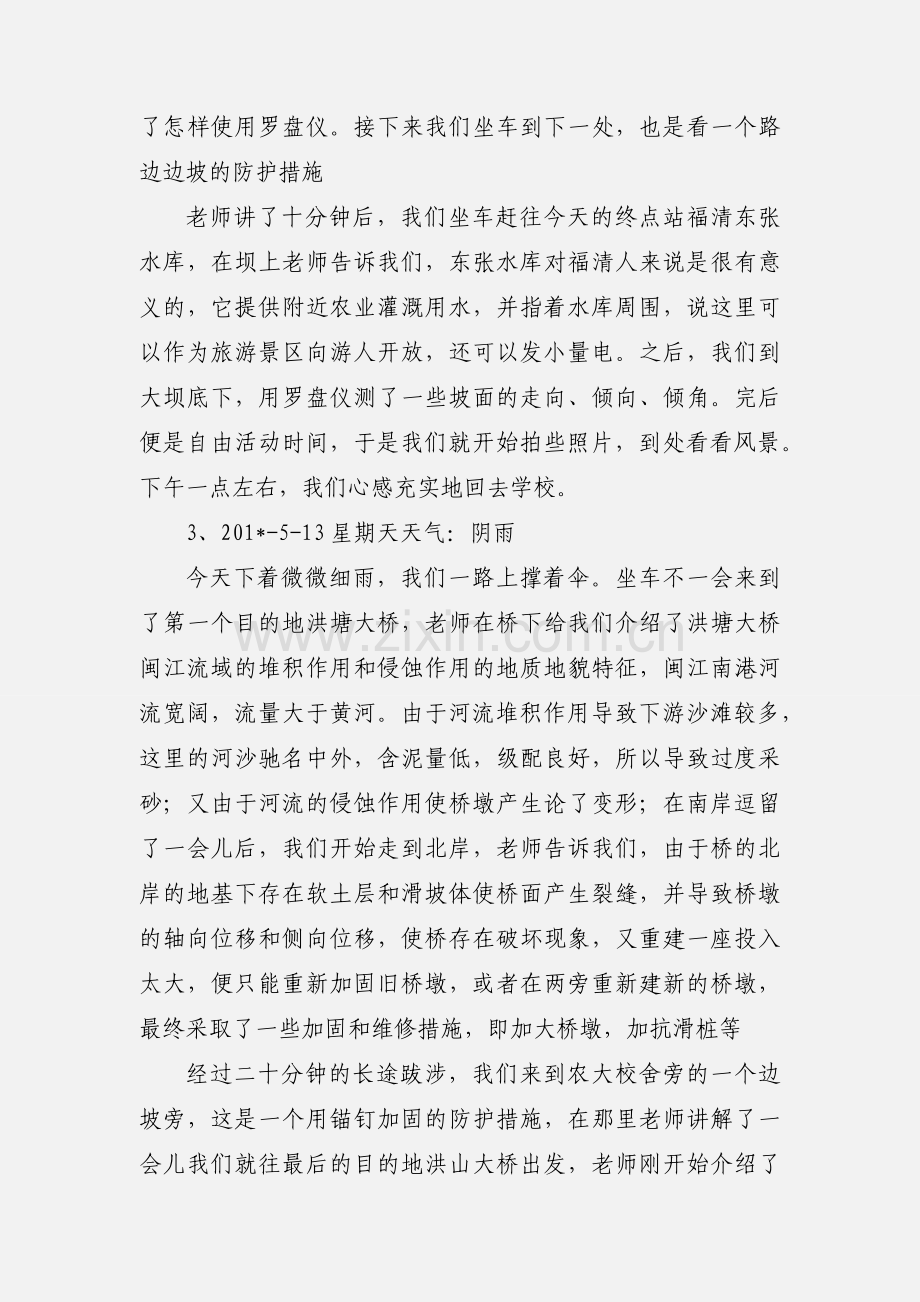 土木工程地质实习日记.docx_第2页