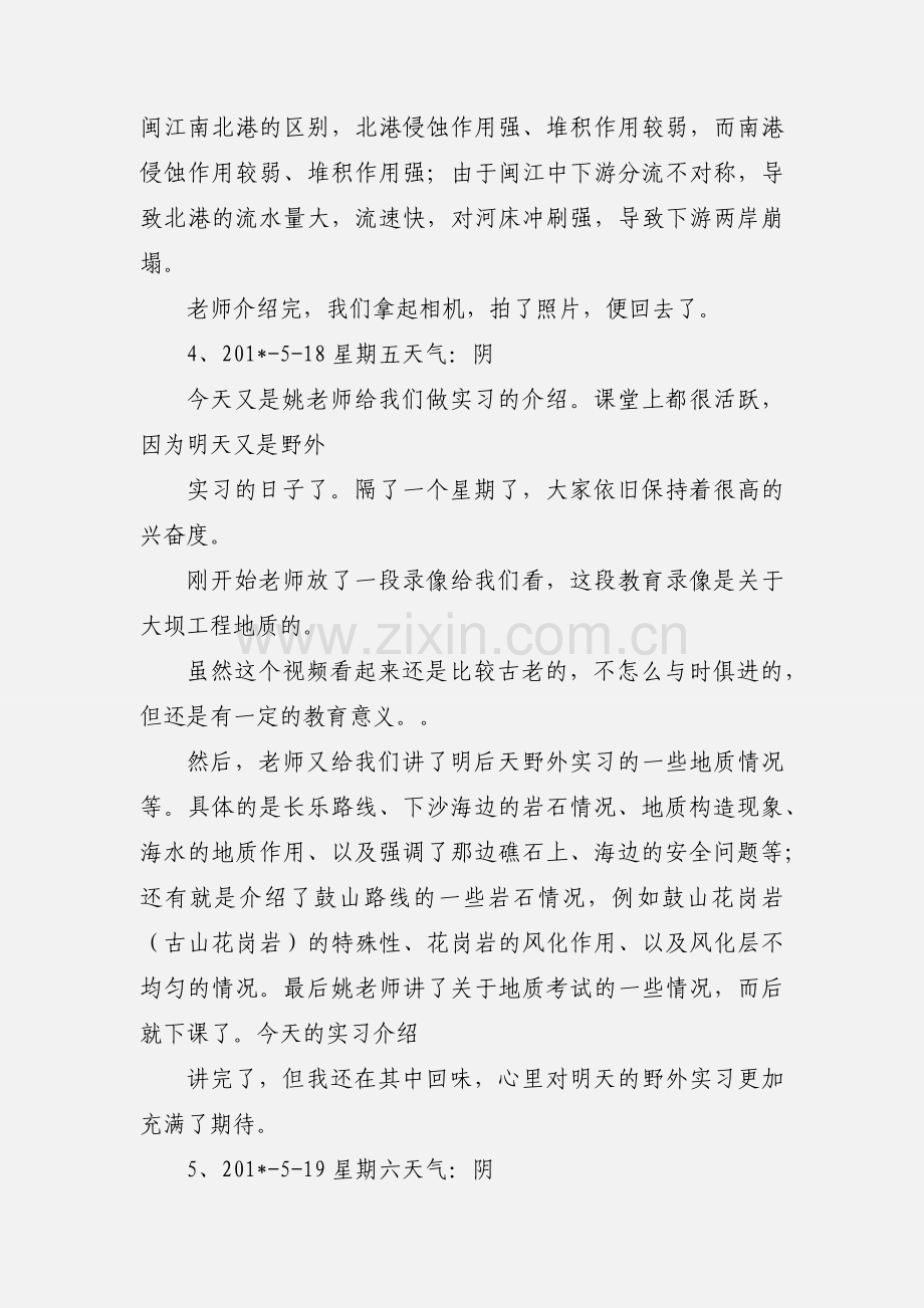 土木工程地质实习日记.docx_第3页