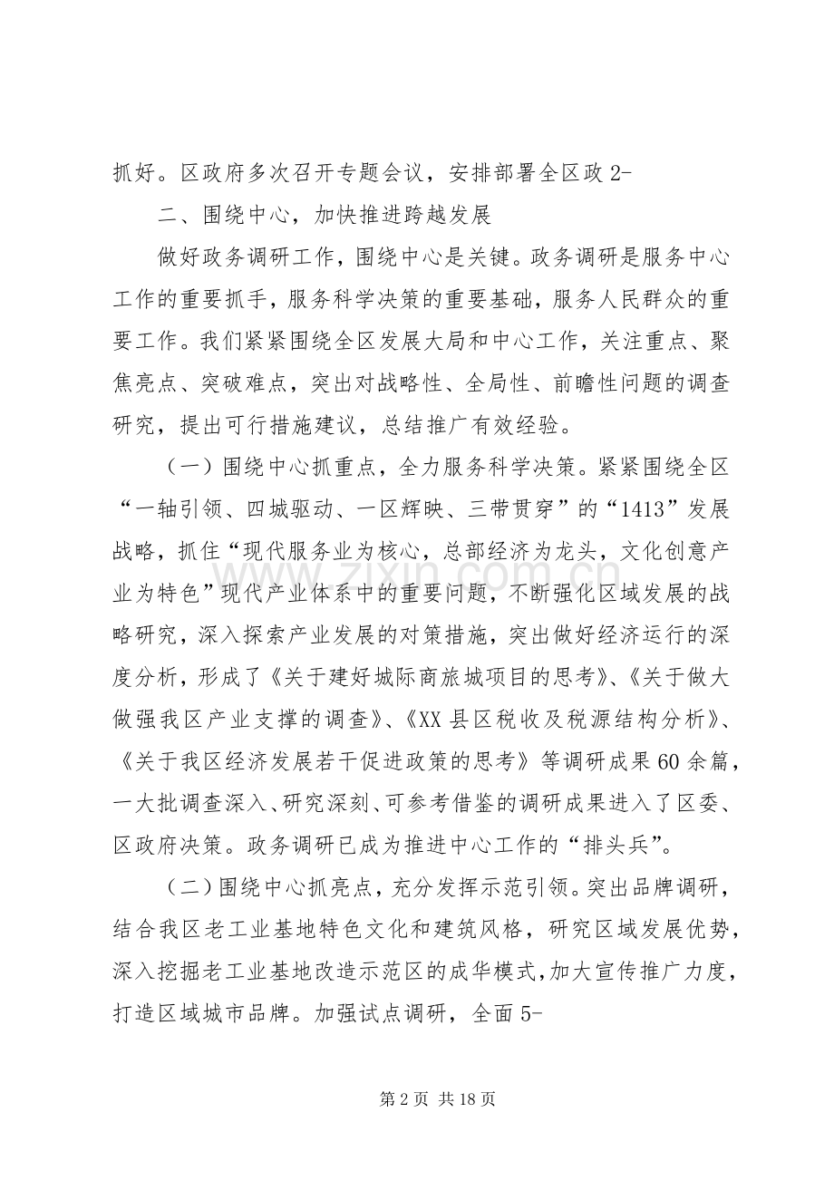 在全市政务系统调研工作会议上的发言稿(定稿).docx_第2页