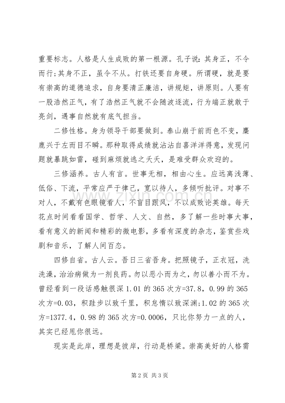 践行三严三实发言范文.docx_第2页