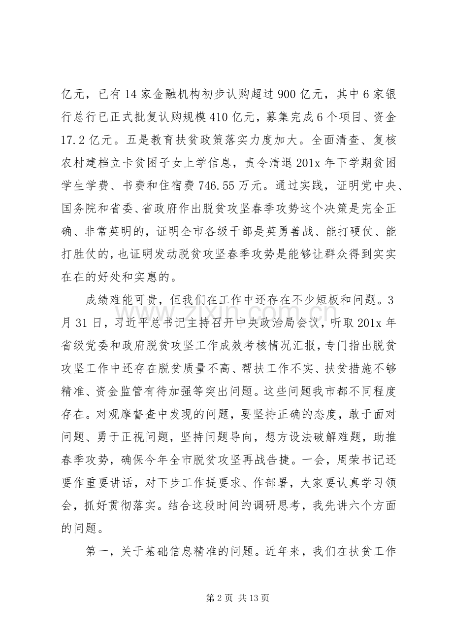 在全市脱贫攻坚现场观摩督查会上的讲话.docx_第2页