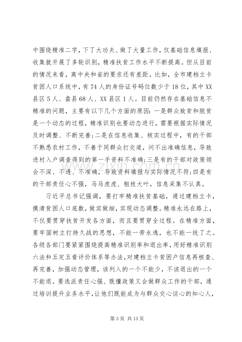 在全市脱贫攻坚现场观摩督查会上的讲话.docx_第3页