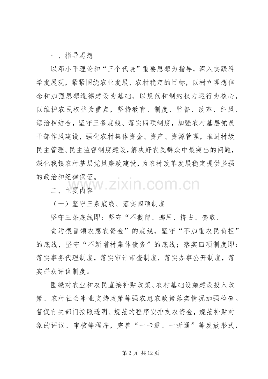 篇一：农村党风廉政建设方案.docx_第2页