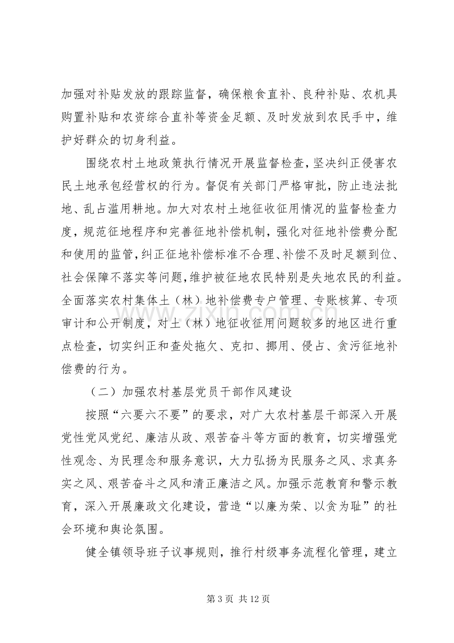 篇一：农村党风廉政建设方案.docx_第3页