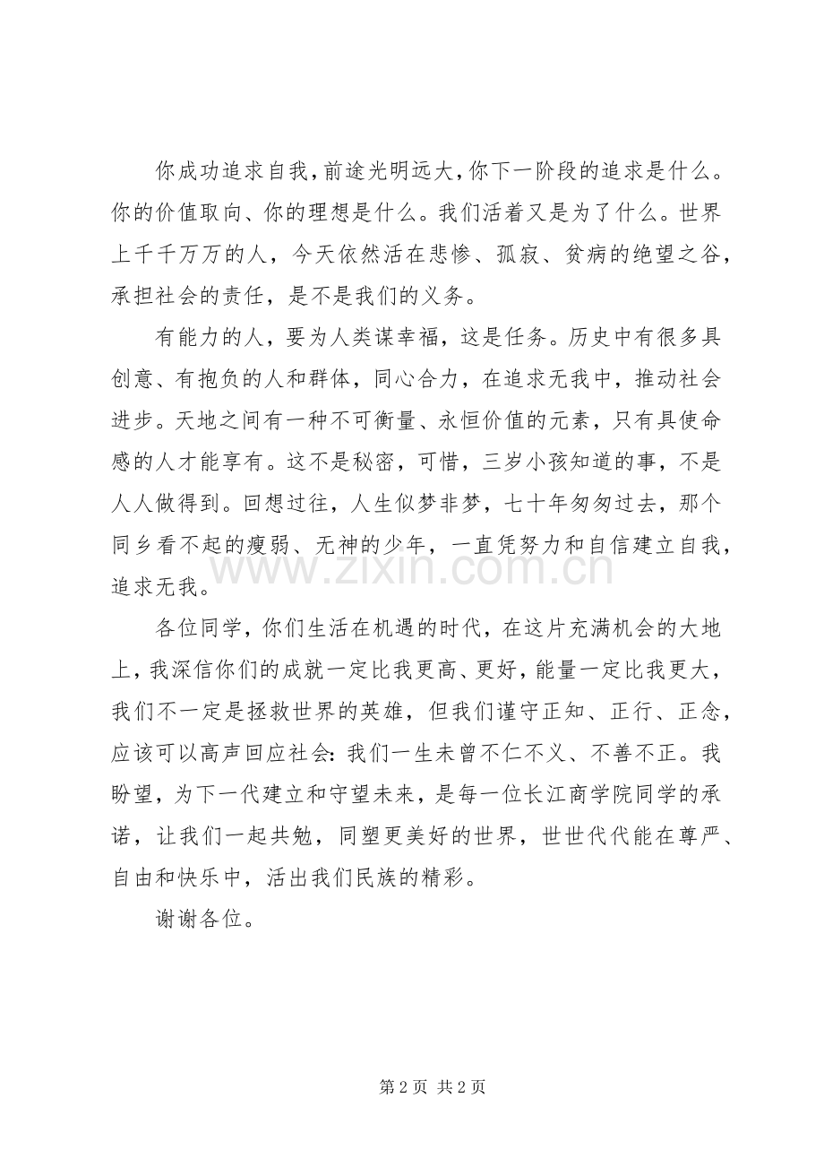 李嘉诚做自己命运的行动英雄励志演讲稿.docx_第2页