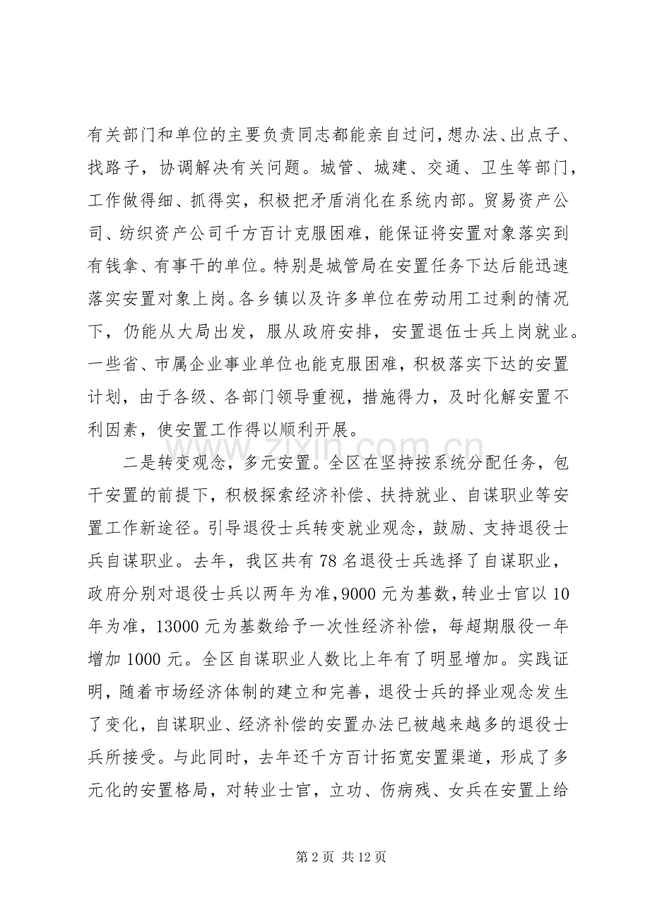 在退伍安置工作会议上的讲话.docx_第2页