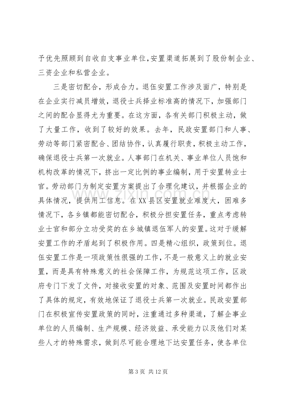 在退伍安置工作会议上的讲话.docx_第3页