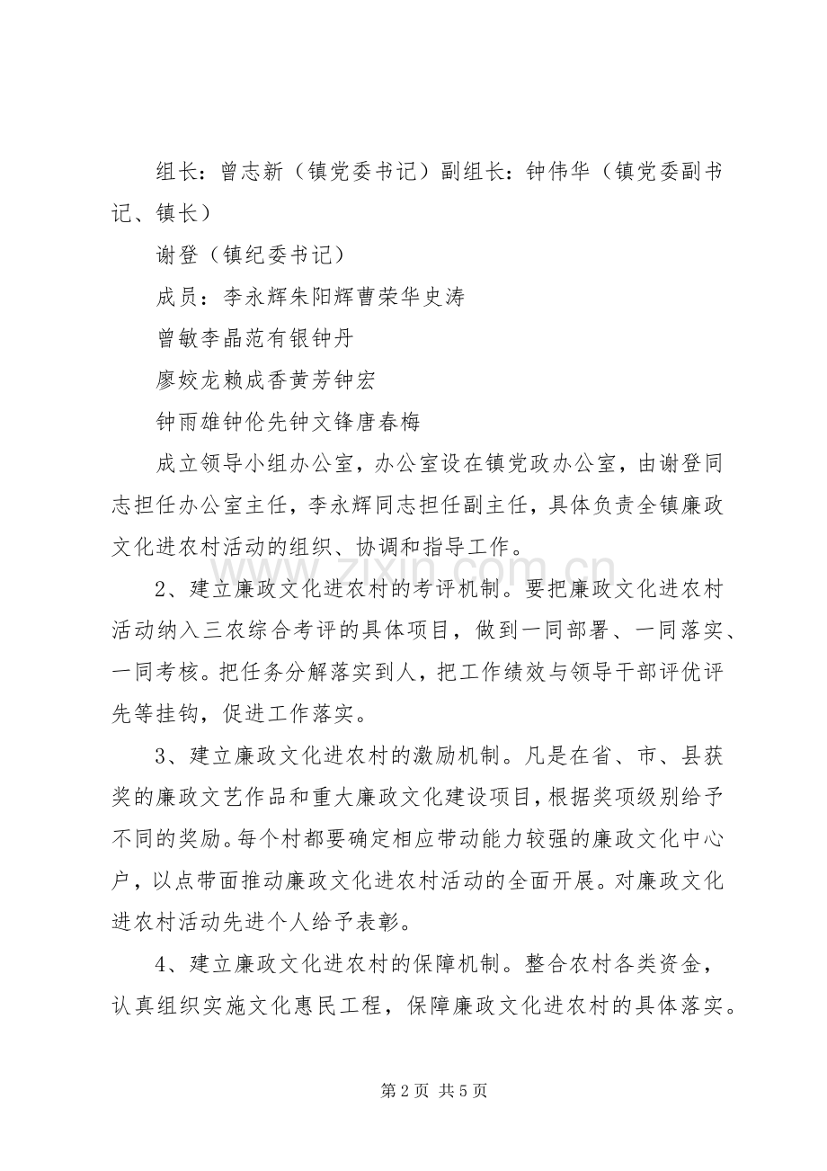 关于开展廉政文化教育进农村活动的方案.docx_第2页