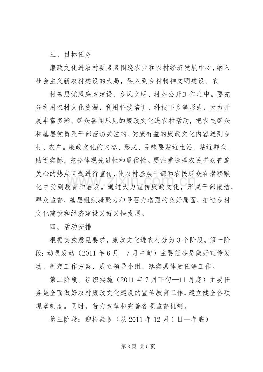 关于开展廉政文化教育进农村活动的方案.docx_第3页