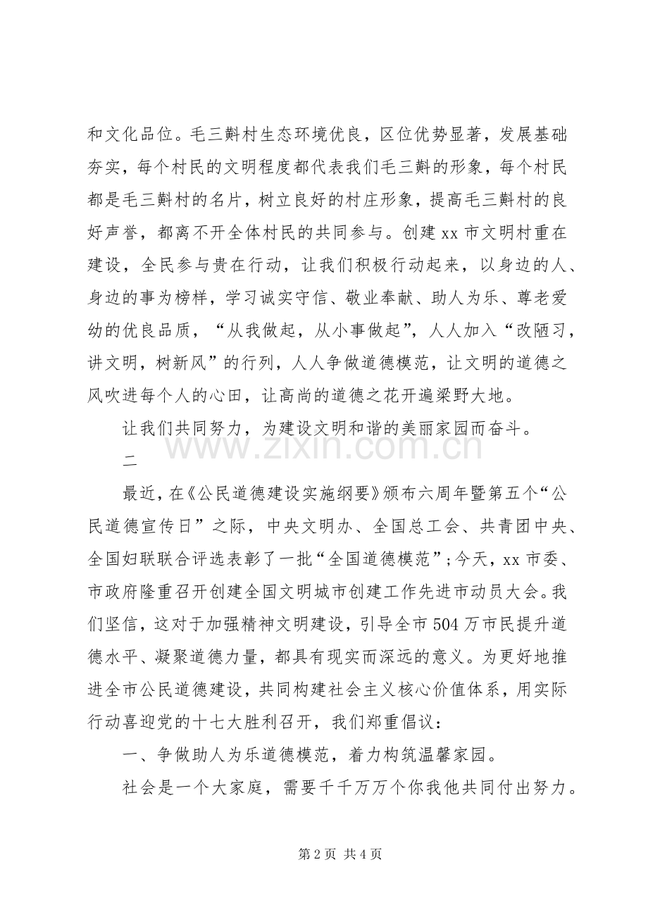 村民道德建设倡议书.docx_第2页