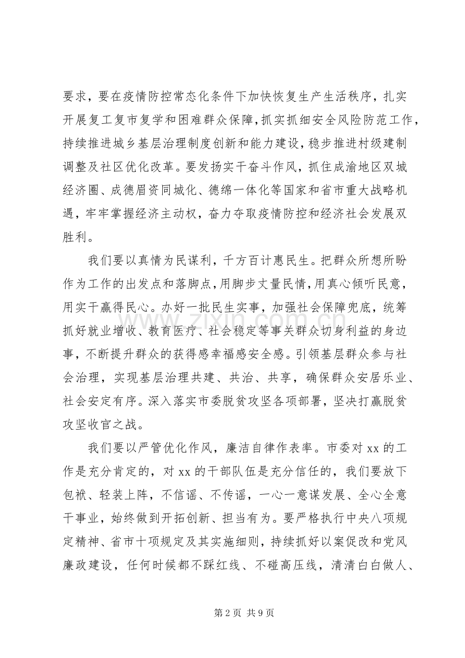 社区书记表态发言稿.docx_第2页