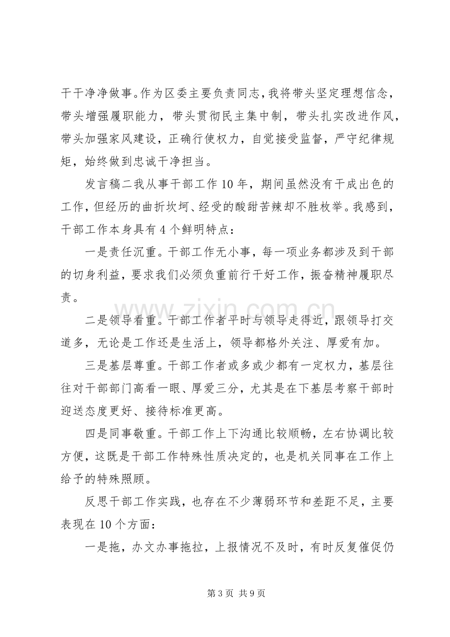 社区书记表态发言稿.docx_第3页