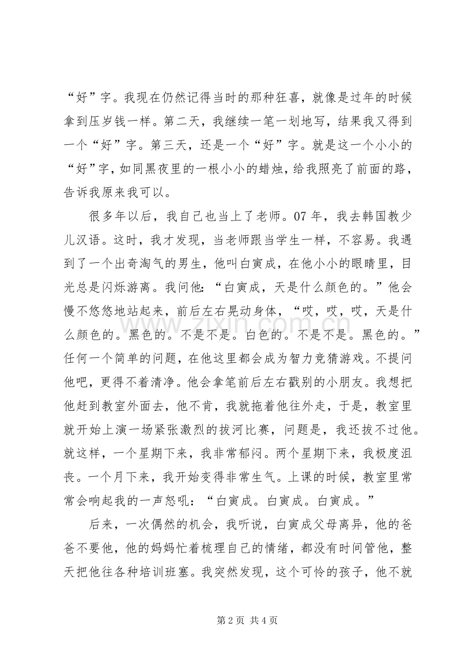 心怀感恩之情演讲稿范文.docx_第2页