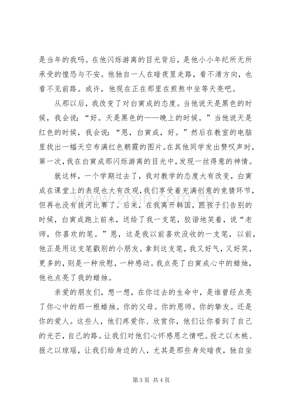 心怀感恩之情演讲稿范文.docx_第3页