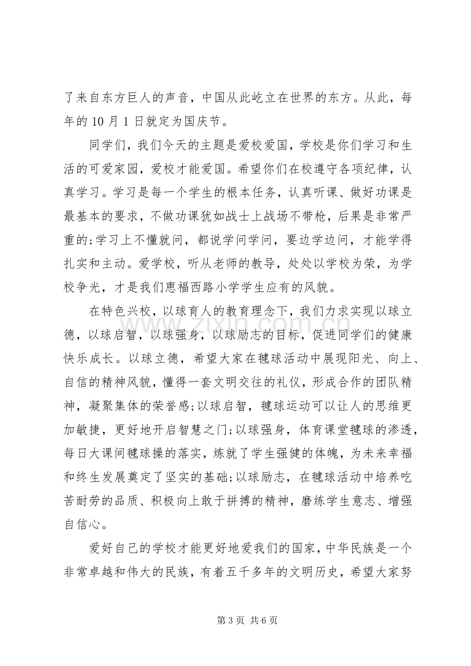 十一国庆节领导讲话稿.docx_第3页