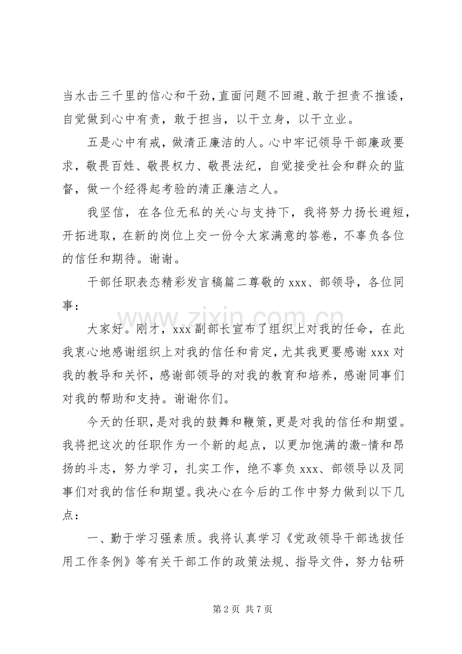 干部任职表态精彩发言四篇.docx_第2页