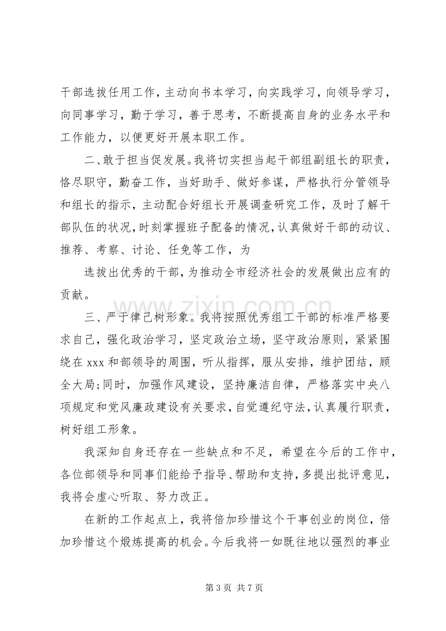 干部任职表态精彩发言四篇.docx_第3页