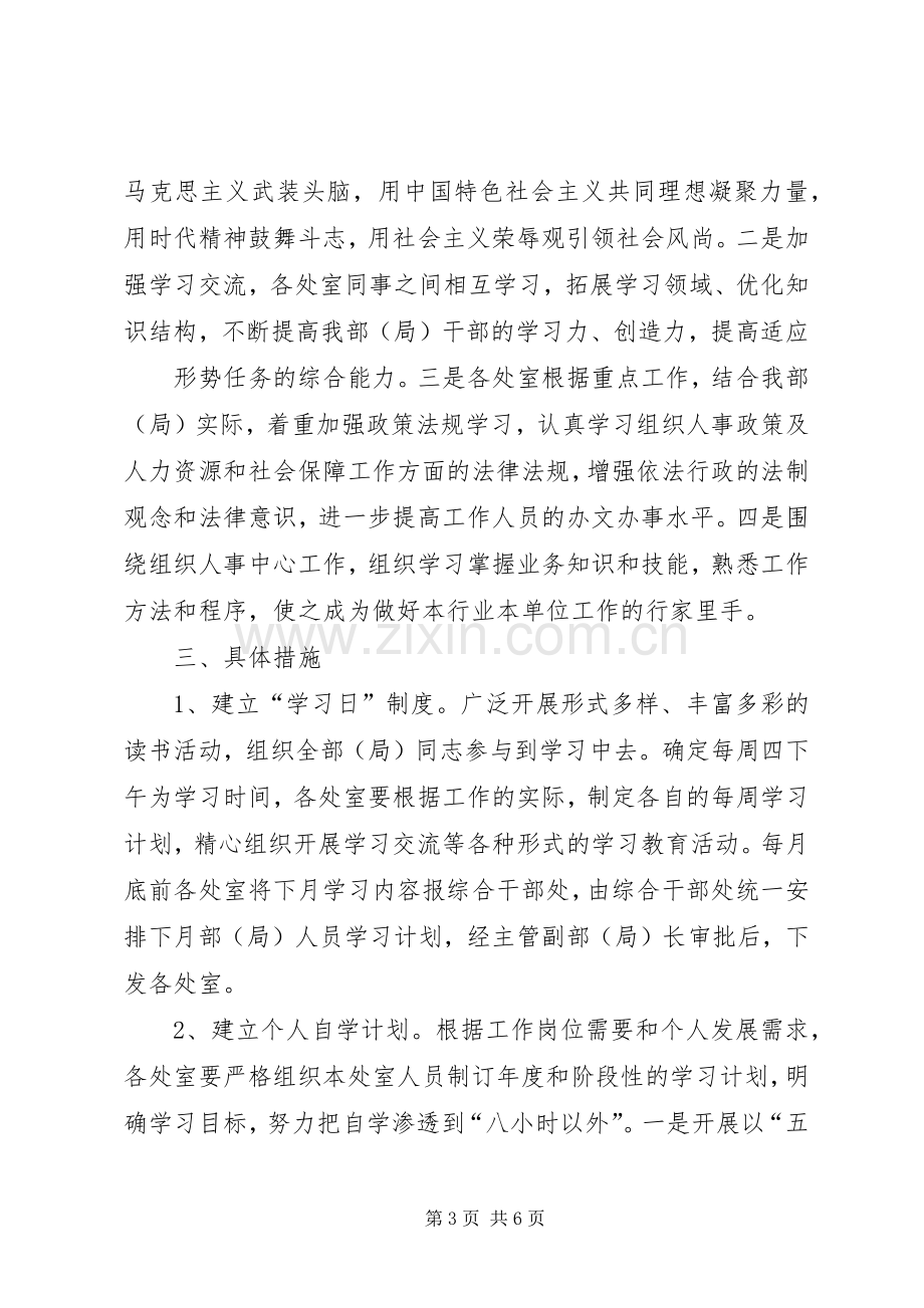 市委组织部机关党支部创建学习型党组织方案 .docx_第3页