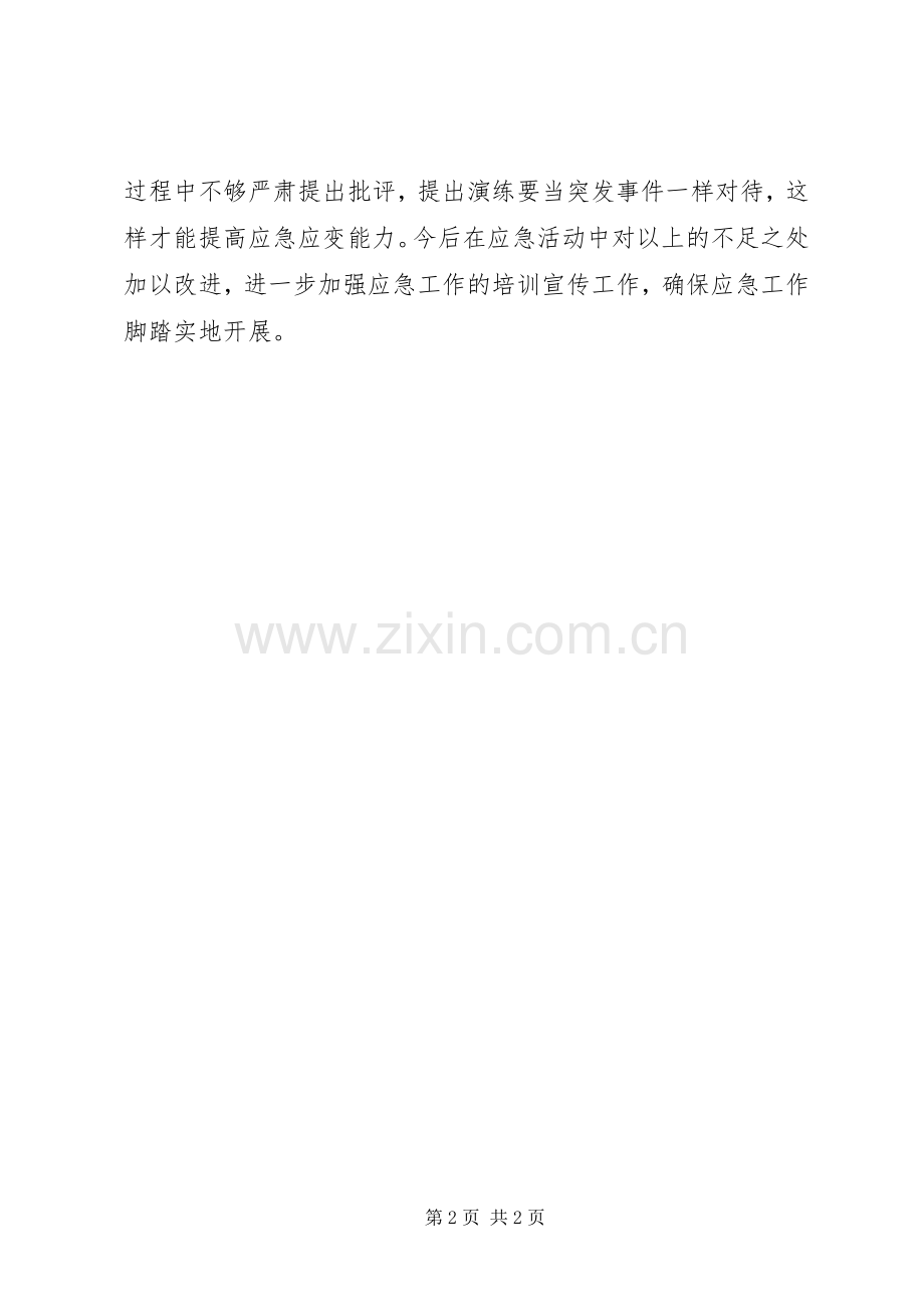 组织火灾应急救援预案演练简报.docx_第2页