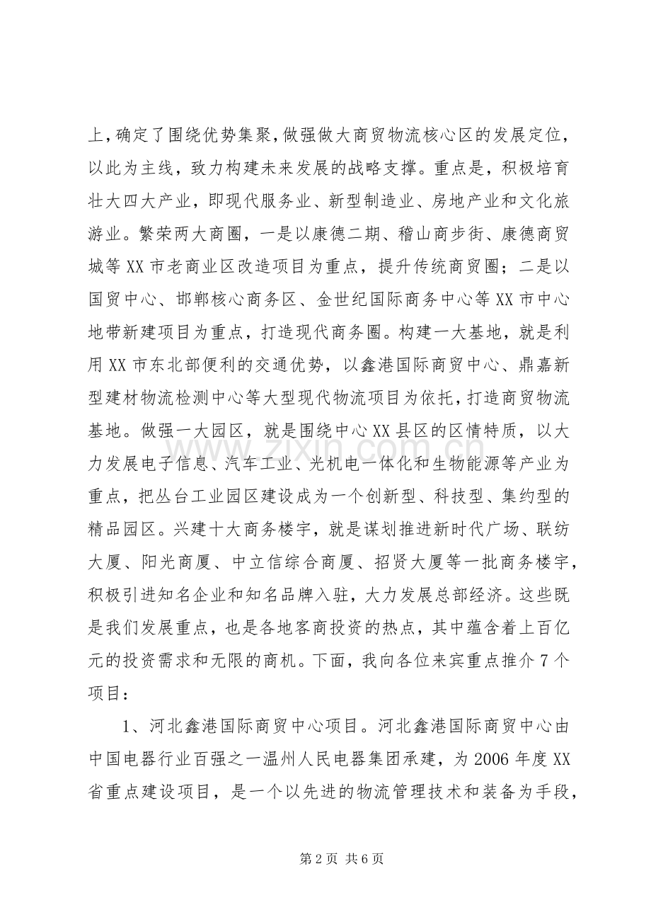 县长在项目推介会上的演讲致辞.docx_第2页