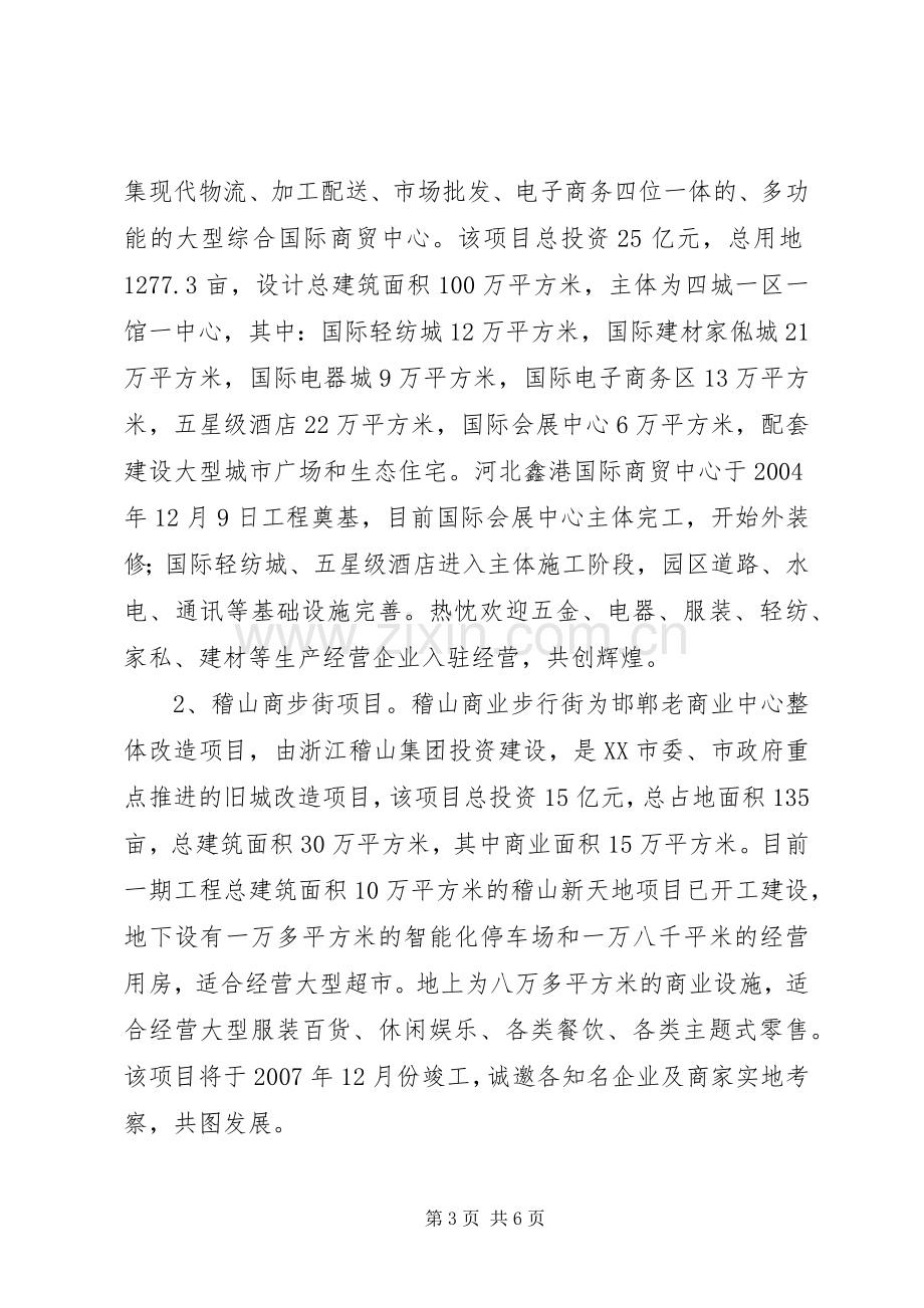 县长在项目推介会上的演讲致辞.docx_第3页