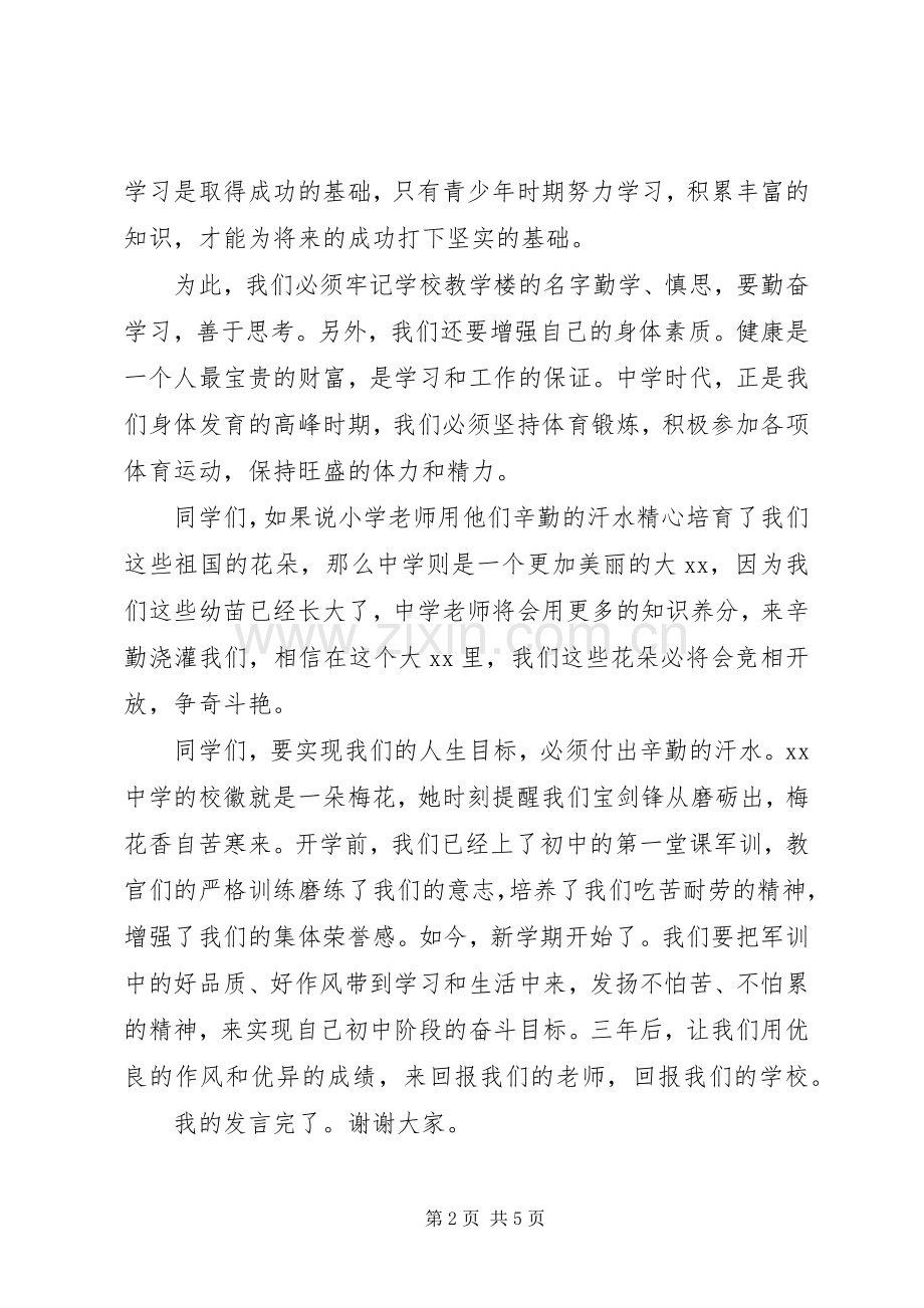 20XX年初中开学典礼发言.docx_第2页