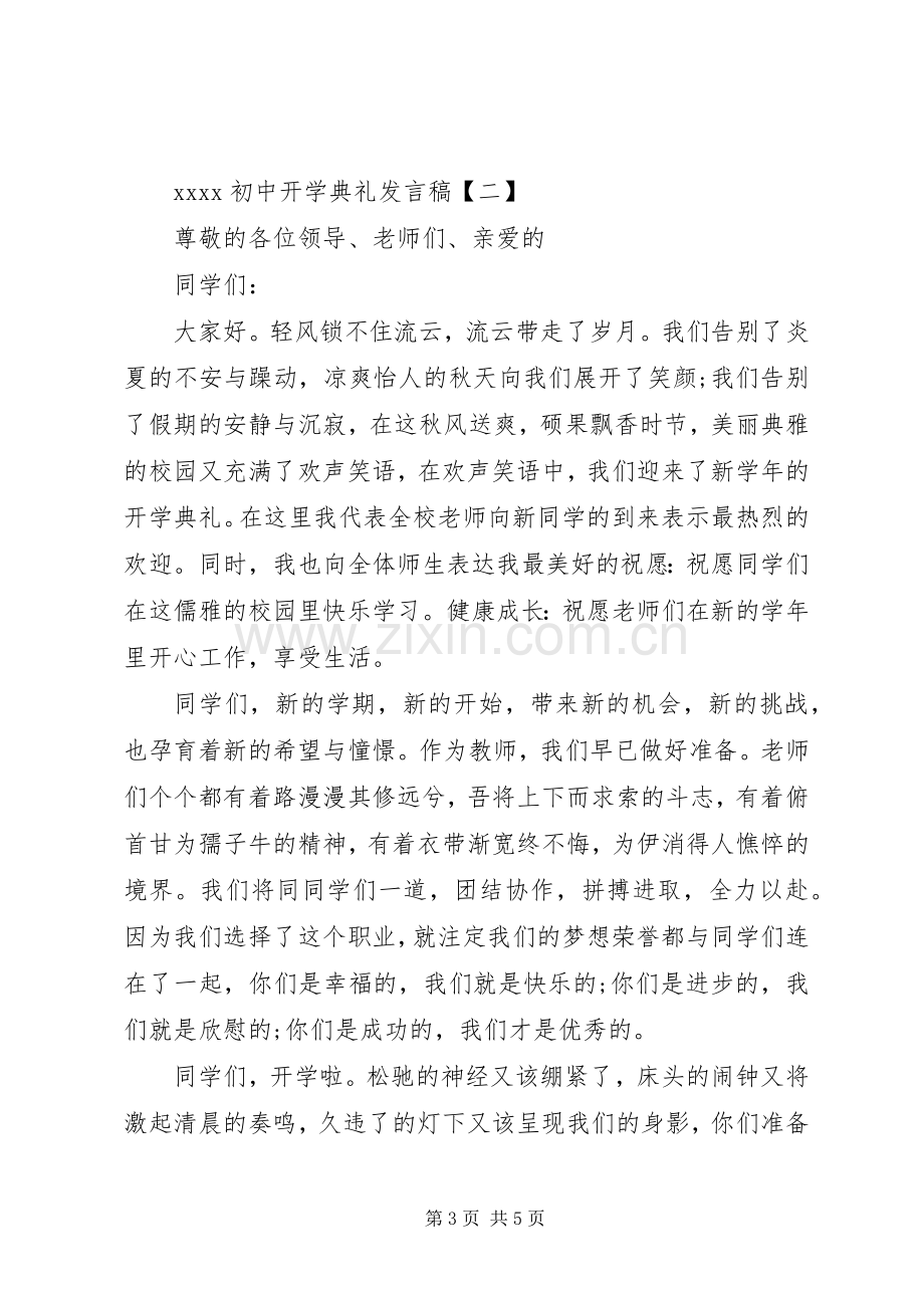 20XX年初中开学典礼发言.docx_第3页