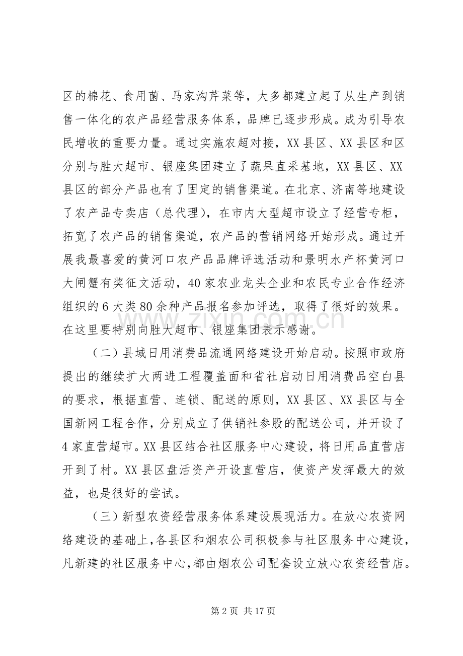 供销社系统工作会议讲话.docx_第2页