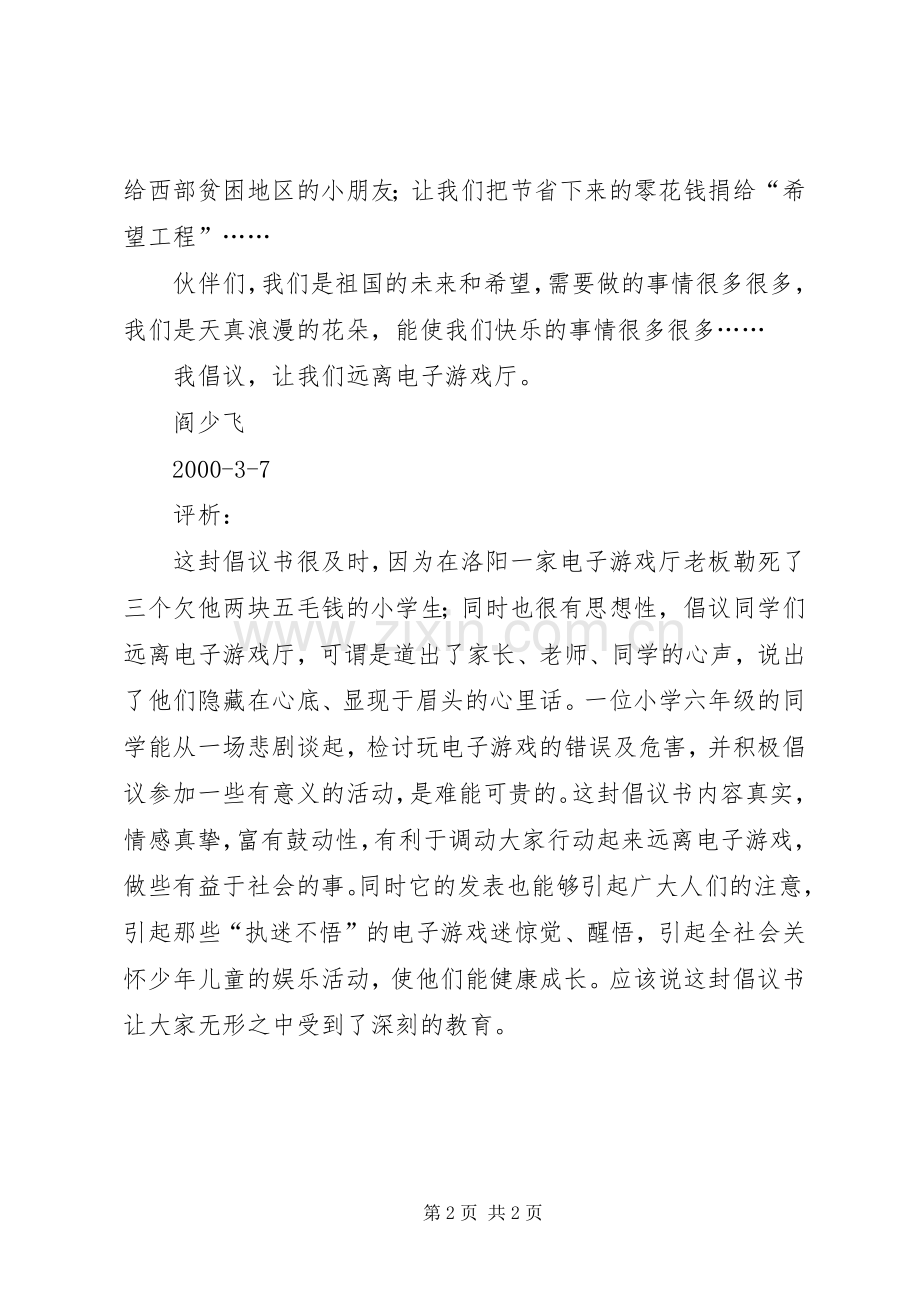 给电子游戏迷的一封倡议书.docx_第2页