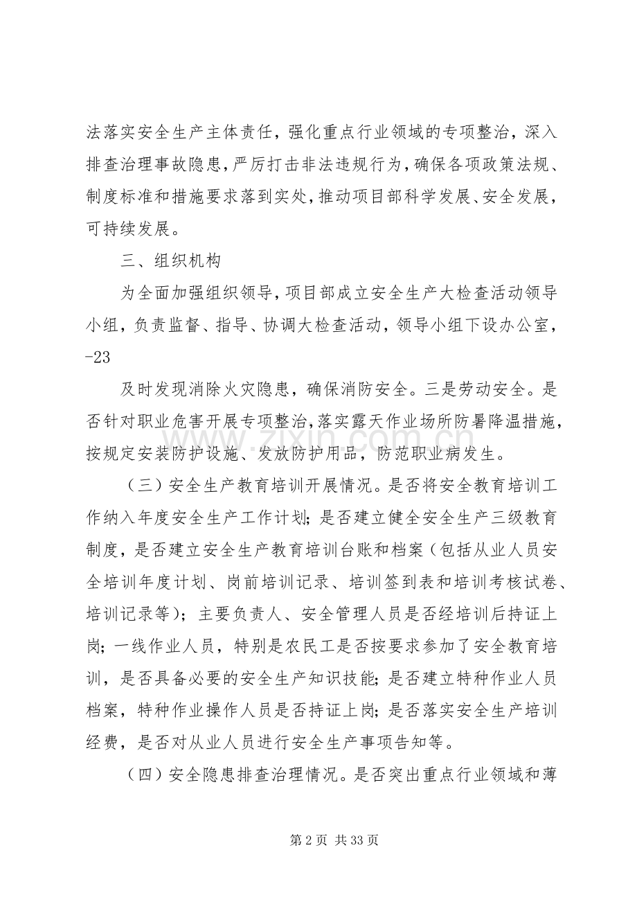 密涿安全生产大检查活动方案.docx_第2页