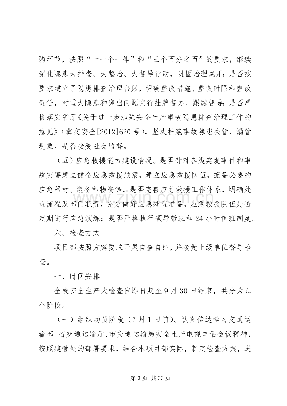 密涿安全生产大检查活动方案.docx_第3页