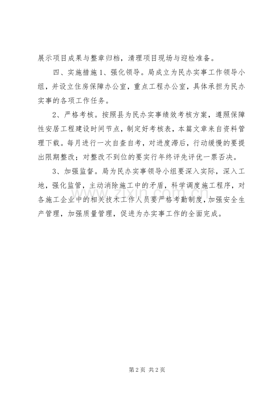 镇为民办实事工作实施方案.docx_第2页