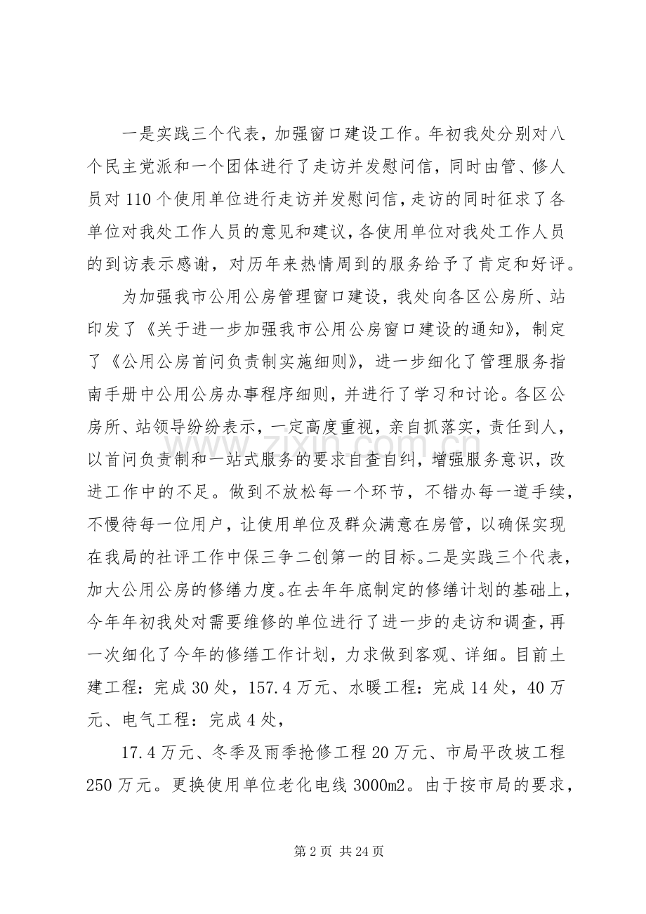 在20XX年全县城市管理工作会议上的讲话.docx_第2页