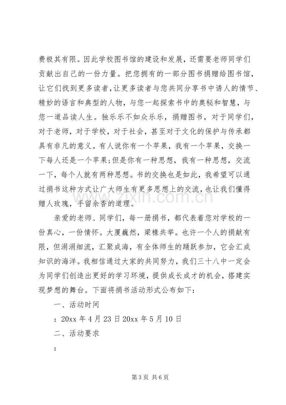 领导捐书仪式演讲致辞范文捐书仪式演讲致辞.docx_第3页