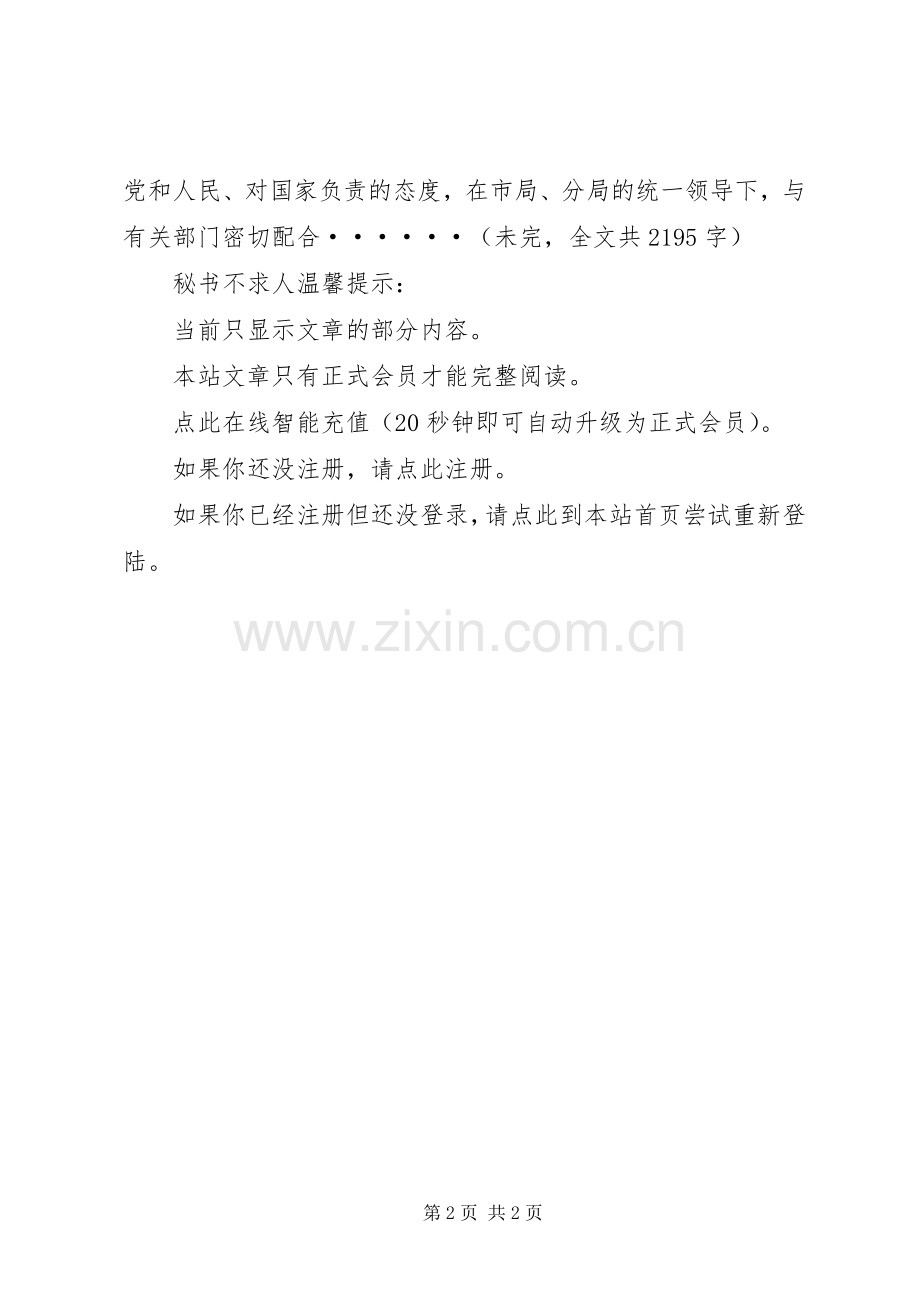 XX工商分局高致病性禽流感应急预案.docx_第2页