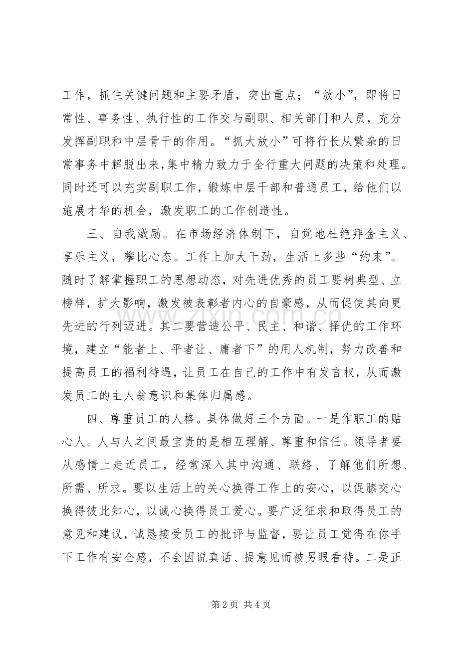 银行行长上岗竞聘演讲稿.docx_第2页