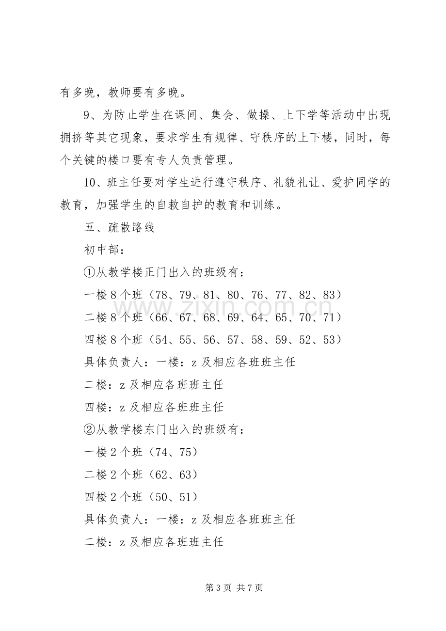 学校人员密集区安全防范应急预案.docx_第3页