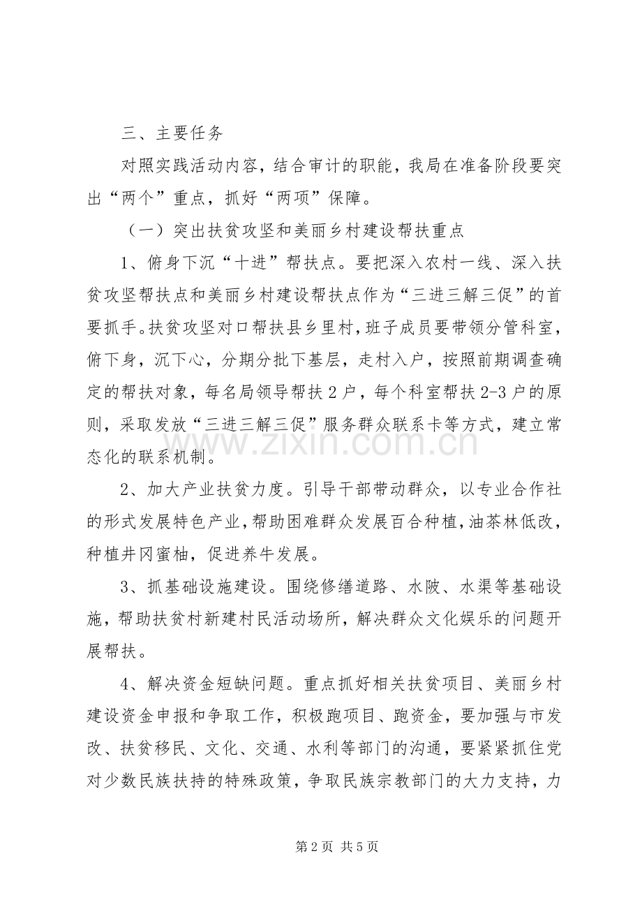 三进三解三促活动指导实施方案.docx_第2页