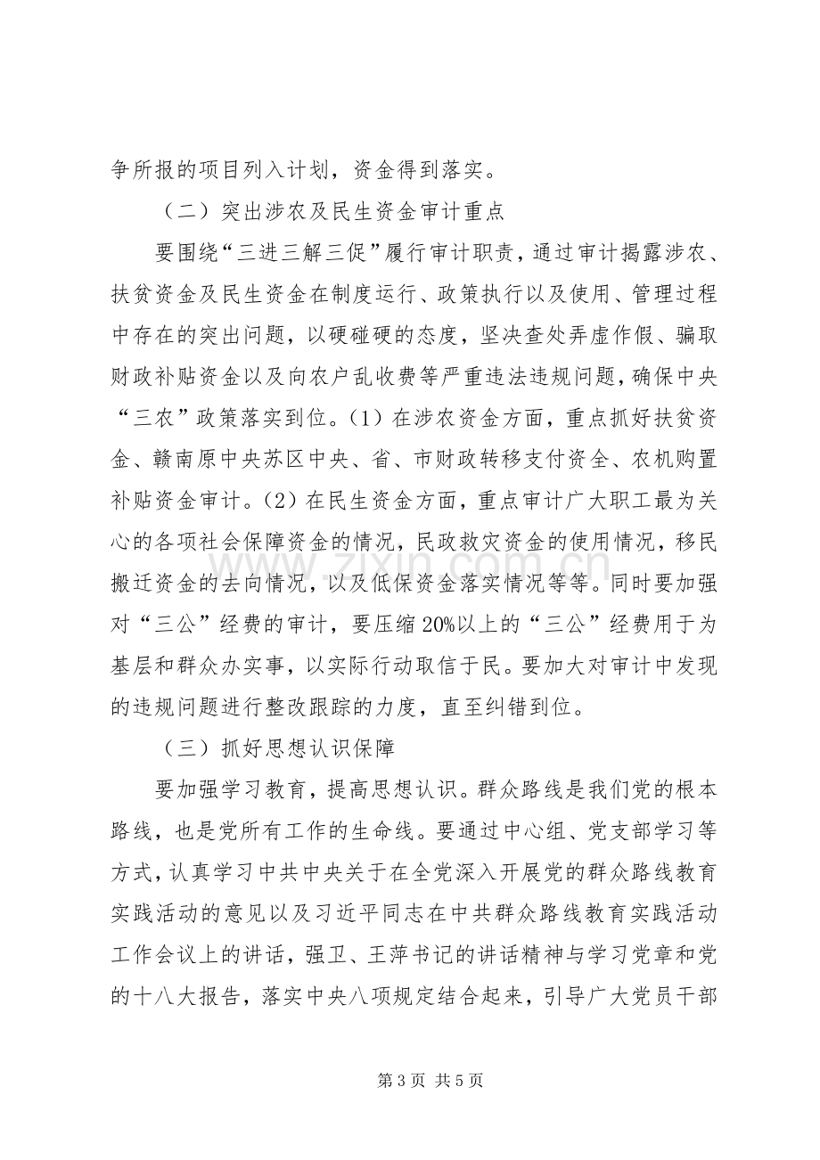 三进三解三促活动指导实施方案.docx_第3页